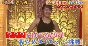 2017年12月26日の22時からtbsで放送される 明日は我がミーティング くりぃむしちゅーの有田哲平さんとバイオリニストの高嶋ちさ子さんが司会を担当するバラエティ番組です その中で開かれた 激太り座談会 で元なでしこジャパンの丸山桂里 ダイエット ダイエット