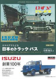 カタログでたどる 日本のトラック バス いすゞ創業100周年記念版 1枚目の写真 画像 レスポンス response jp クラシックトラック トラック レトロカー