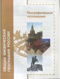 по дороге могущества книга третья падение том I скачать Geografiya Uchebnik Dlya 8 Klassa Obsheobrazovatelnyh Uchrezhdenij Calameo Downloader