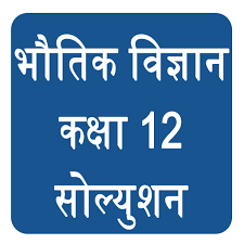 If you have any query regarding rajasthan board books rbse class 12th chemistry solutions pdf rasayan vigyan, drop a comment below and we will get back to you at the earliest. Class 12 Physics Solution Hindi Medium Apps On Google Play