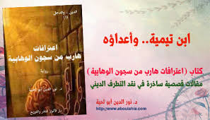 ابن تيمية وأعداؤه مؤلفات د نور الدين أبو لحية