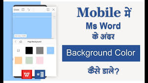 May 08, 2012 · how to make a picture fit the entire page on microsoft word 1) select to insert a picture. How To Insert Page Background Color Image Ms Word In Mobile Hindi Ms Word In Mobile Hindi Youtube