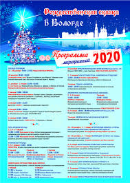Rozhdestvenskaya Skazka V Vologde 2020 Oficialnyj Sajt Administracii Goroda Vologdy