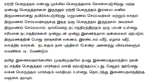Thirumana Porutham Natchathira Porutham Tamil Marriage