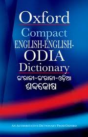 Oxford Compact English English Odia Dictionary