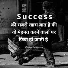 Life motivation quotes in hindi अगर जीवन में सफलता प्राप्त करनी है तो मेहनत पर विश्वास करें! 100 Motivational Quotes In Hindi à¤® à¤Ÿ à¤µ à¤¶à¤¨à¤² à¤• à¤Ÿ à¤¸ à¤¹ à¤¦ à¤®