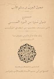شرح ديوان عروة بن الورد العبسي ابن السكيت ملون pdf my books books sheet music
