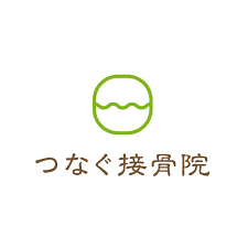 つなぐ接骨院は神楽坂にある接骨院です 骨折 捻挫 交通事故治療など 保険が適応される診察から 肩こり 腰痛を解消する自由診療まで対応しております 治療 ロゴ 捻挫