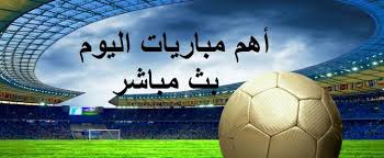 يلا شوت بث مباشر اهم مباريات اليوم تابع لايف كورة اون لاين Yalla Shoot مباراة قطر وروسيا بث مباشر Sports Soccer Ball Class Action Lawsuits