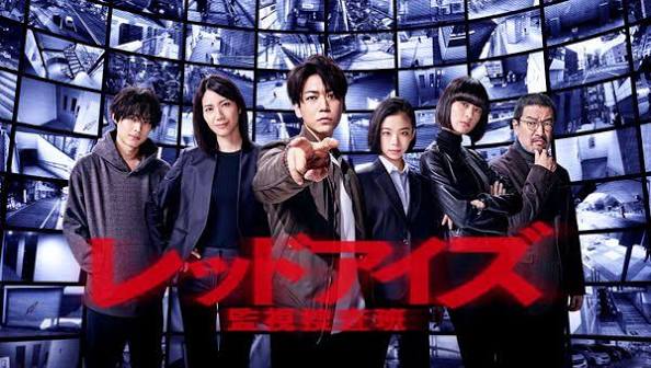 レッドアイズ 監視捜査班 The First Mission
