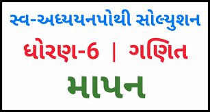 Std 6 Maths Unit 10 Mapan Svadhyaypothi Solution Pdf Cpolicy In Download free cbse ncert textbook solutions in one click! std 6 maths unit 10 mapan