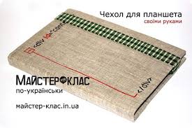 как сделать чехол для планшета своими руками из книги 2