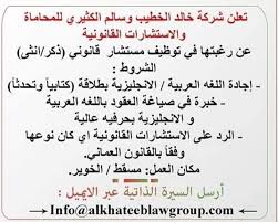 مستشار قانوني عمان مسقط marketing jobs law student positivity