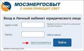 Личный кабинет клиента «мосэнергосбыт» является многофункциональной платформой, и имеет множество преимуществ. Kak Zaregistrirovatsya V Lichnom Kabinete Mosenergosbyt