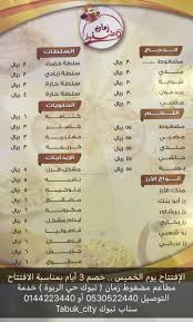 سناب تبوك On Twitter خصم 3 أيام بمناسبة الافتتاح مطاعم مضغوط زمان تبوك حي الربوة خدمة التوصيل 0530522440 أو 0144223440 تبوك