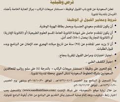 وظائف المدينة المنورة نسائية ورجالية لكل المؤهلات