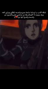 عديمممم ذوق in 2021 attack on titan anime mems anime
