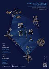 台湾大学的毕业设计展海报设计 台湾 毕业设计 海报设计 大学 创意猫网 graphic design layouts graphic design posters art poster design
