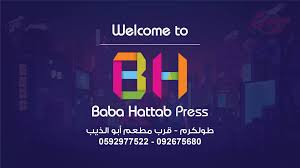 بابا حطاب للاعلان Home Facebook