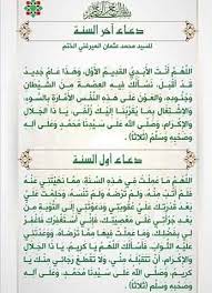 دعاء نهاية السنة الهجرية و يقرأ قبل صلاة... - الاندلس - Andalus | فيسبوك