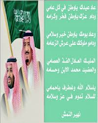 Uzivatel رابطة عبدة الإعلامية Na Twitteru رابطة عبدة الاعلامية الـوطـن قصيدة وطنية للشاعر نهير النمش بمناسبة اليوم الوطني السعودي88 صح لسان الشاعر اليوم الوطني88 اليوم الوطني السعودي ٨٨ شمر سناعيس عبدة السعودية Https T