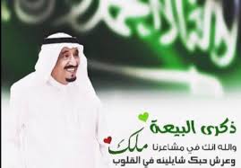 عبارات عن تجديد البيعة السادسة 1442 كتابة موقع البديل