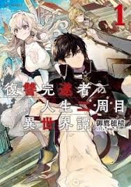 Sekai Saikyou No Assassin Isekai Kizoku Ni Tensei Suru Novel Fukushuu Kansuisha No Jinsei Nishuume Isekaitan In 2020 Manga Anime Anime Artwork Anime