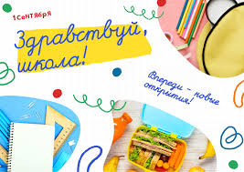 С 11 сентября 2012 по. Sozdajte Otkrytki S 1 Sentyabrya Dlya Besplatno Onlajn Canva