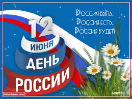 Пусть твое сердце вечно бьется в огромной, царственной груди! Gifki Na Den Rossii 12 Iyunya Animirovannye Gif Otkrytki 90 Shtuk
