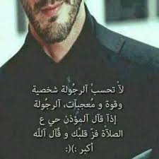 إن من أقل الأمور التي يمكننا أن نقدمها إلى الرجل العظيم هو أن نشكره على ما قدمه تجاهنا ويكون ذلك من خلال تقديم عبارات المدح له مثل: Ø´Ø¹Ø± Ø¹Ù† Ø§Ù„Ø±Ø¬Ø§Ù„ Ø§Ù„Ø¹Ø¸Ù…Ø§Ø¡