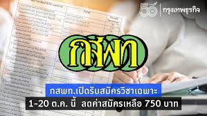 กสพท 65 เปิดรับรวมทุกหลักสูตร 2,600 ที่นั่ง ภาพรวมยังใช้เกณฑ์คัดเลือกและกฏระเบียบคล้ายเดิมในการคัดเลือก Cf4qmxmjomeaim