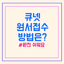 큐넷 산업기사, 기사 자격증 발급방법발급신청,자격증신청. íë„· ì›ì„œì 'ìˆ˜ ë°©ë²•