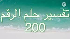 تفسير حلم رقم 626 للعزباء. ØªÙØ³ÙŠØ± Ø­Ù„Ù… Ø±Ø¤ÙŠÙ‡ Ø§Ù„Ø±Ù‚Ù… Ù¢Ù Ù  ÙÙ‰ Ø§Ù„Ù…Ù†Ø§Ù… Youtube