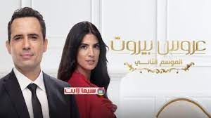 مسلسل عروس بيروت الجزء الثاني الحلقة 42 الثانية والاربعون incoming call screenshot
