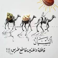 pin by marwa on مما راق لي word art new words arabic quotes