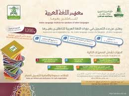 معهد اللغة العربية Auf Twitter بدأ التسجيل في الدورات القصيرة معهد اللغة العربية للناطقين بغيرها Http T Co Zptjoyxe