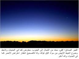 قمت متأخراً وصليت الفجر عند الساعة 6:08، وكان وقت الشروق عند 6:06، والسؤال هو: ÙˆÙ‚Øª ØµÙ„Ø§Ø© Ø§Ù„ÙØ¬Ø± Ø¨Ù…Ø¯ÙŠÙ†Ø© Ø§Ù„Ø±Ø´ÙŠØ¯ÙŠØ©