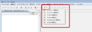 文字列が含まれるファイルを検索する方法 Eclipse 開発環境 ツール類 ぺんたん Info