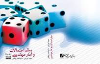 Image result for ‫دانلود جزوه آمار و احتمال مهندسی تالیف دکتر مجید ایوزیان‬‎