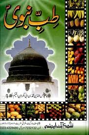 Tib E Nabvi Pdf Urdu Book Free Download Download Free Urdu Books And Islamic Pdf Books Free Ebooks Download Books Free Pdf Books Books Free Download Pdf