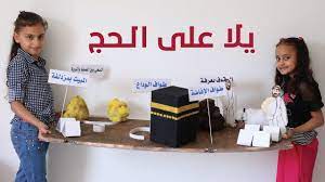 متى عيد الاضحى 2021 في الكويت. ØªØ¹Ù„Ù… Ù…Ù†Ø§Ø³Ùƒ Ø§Ù„Ø­Ø¬ Ø®Ø·ÙˆØ© Ø¨Ø®Ø·ÙˆØ© Ø´Ø±Ø­ Ù…Ø¨Ø³Ø· Ù„Ù…Ù†Ø§Ø³Ùƒ Ø§Ù„Ø­Ø¬ Ø±Ø¤Ù‰ ÙˆØ±ØºØ¯ Youtube
