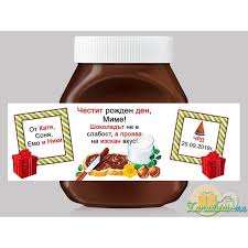 That's one way to ensure people keep their hands off your jar : Custom Nutella Label Online Labels Ideas 2019