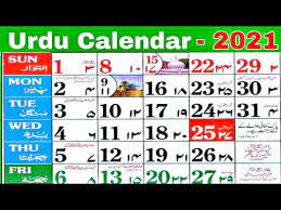 Once the moon is sighted, the new month commences. Islamic Calendar 2021 Urdu Calendar 2021 Youtube