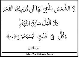 Surah Yasin Verse 40 Verses Teachings Verse