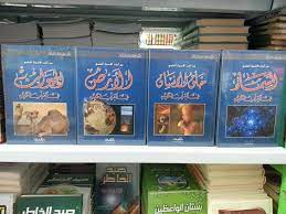 Check spelling or type a new query. ÙƒØªØ¨ Ø§Ù„Ø¯ÙƒØªÙˆØ± Ø²ØºÙ„ÙˆÙ„ Ø§Ù„Ù†Ø¬Ø§Ø± ÙØ¶Ø§Ø¡ Ø¯Ø§Ø± Ø§Ù„Ø³Ù„Ø§Ù… Ù„Ù„ÙƒØªØ§Ø¨ ØªÙˆÙ†Ø³ Facebook