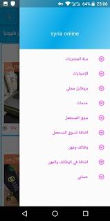 استمتع معنا بافضل وسائل التواصل المجانية سيريا تالك سيرياتالك سيرياتوك سيريا تولك سيرياتولك syriatalk syria talk. Syria Online For Android Apk Download