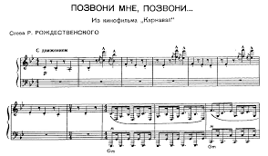 скачать песню позвони мне позвони позвони мне ради бога Pozvoni Mne Pozvoni Noty Dlya Fortepiano Notado