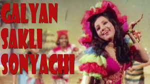 Galyan Sakli Sonyachi Full Hindi Koli Song Mahendra Asha Bhosle Toofan Aur Bijlee Youtube Free galyat sankali sonyachi full song dil hai ki manta nahin aamir khan pooja bhatt mp3. galyan sakli sonyachi full hindi koli song mahendra asha bhosle toofan aur bijlee