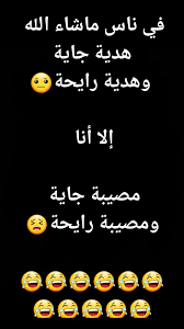 pin by redouane red on funny funny arabic quotes arabic funny corny jokes