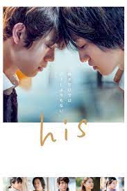 His What Is Love Putlocker Putlockers Putlocker Movies 123movies Japanese Movie Japanese Movies Free Movies Online
